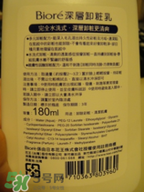 碧柔卸妝乳怎么用？碧柔卸妝乳使用方法