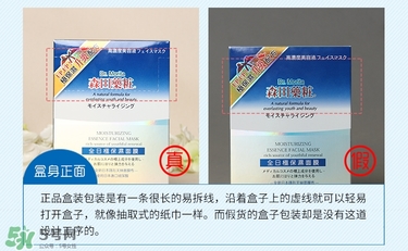 森田藥妝全日極保濕面膜真假辨別圖對比 怎么樣 森田藥妝全日極保濕面膜真假辨別圖對比 怎么樣