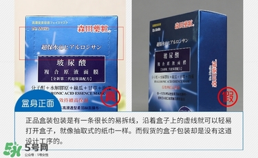 森田藥妝抗黑凈白面膜真假辨別圖解 森田藥妝抗黑凈白面膜真假辨別圖解