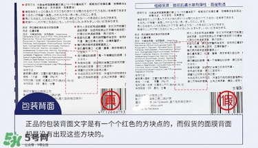 森田藥妝抗黑凈白面膜真假辨別圖解 森田藥妝抗黑凈白面膜真假辨別圖解