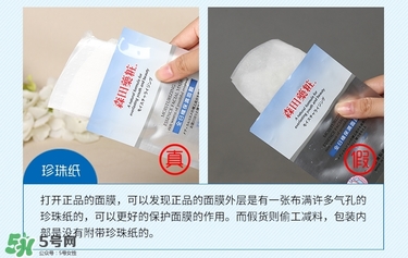 森田藥妝抗黑凈白面膜真假辨別圖解 森田藥妝抗黑凈白面膜真假辨別圖解