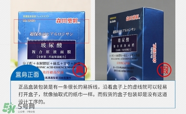 森田藥妝全日極保濕面膜真假辨別圖對比 怎么樣 森田藥妝全日極保濕面膜真假辨別圖對比 怎么樣