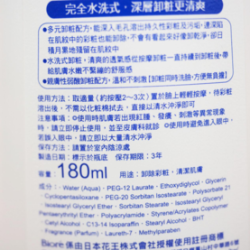 碧柔卸妝乳怎么樣？碧柔卸妝乳好用嗎？