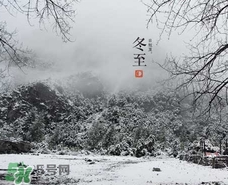 冬至穿什么衣服？冬至穿衣搭配？