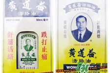 黃道益活絡(luò)油怎么樣？黃道益活絡(luò)油好用嗎？