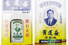 黃道益活絡(luò)油怎么用？黃道益活絡(luò)油使用方法