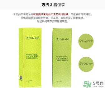 凡茜卸妝油真假 凡茜卸妝油真假辨別 凡茜卸妝油真假 凡茜卸妝油真假辨別