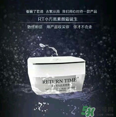 RT小方瓶素顏霜怎么樣？rt小方瓶素顏霜好用嗎？