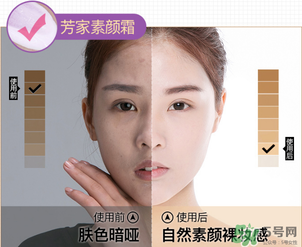 芳丹薄羅素顏霜怎么樣？芳丹薄羅素顏霜好用嗎？