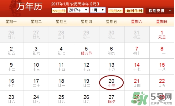 2017小年是哪一天？2017年小年是農(nóng)歷幾月幾日
