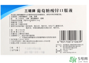 葡萄糖酸鋅口服液什么時候吃最好？葡萄糖酸鋅口服液是飯前吃還是飯后吃好？