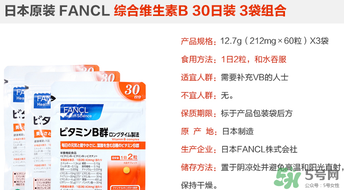 fancl維生素b怎么吃？fancl維生素b服用方法