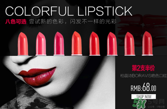 柏蕊詩(shī)口紅多少錢(qián)？柏蕊詩(shī)口紅價(jià)格