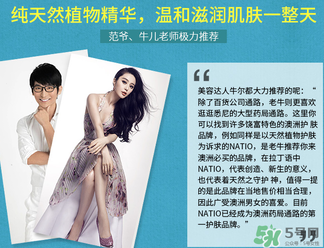 natio爽膚水多少錢？natio爽膚水價(jià)格