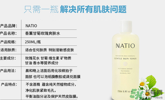 natio爽膚水多少錢？natio爽膚水價(jià)格