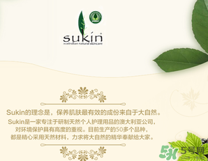 sukin孕婦可以用嗎？蘇芊護(hù)膚品孕婦能用嗎？