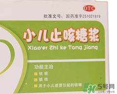 小兒止咳糖漿是飯前吃還是飯后吃? 小兒止咳糖漿是飯前吃還是飯后吃?