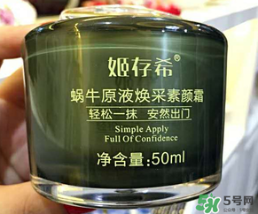 姬存希素顏霜怎么樣？姬存希素顏霜好不好？