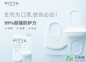 pitta mask口罩和3m口罩哪個好？pitta口罩和3m口罩對比區(qū)別