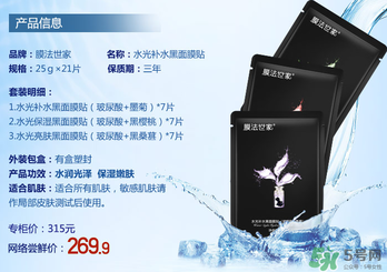 膜法世家黑面膜多少錢？膜法世家黑面膜價(jià)格