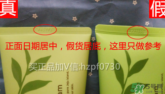 悅詩風(fēng)吟綠茶洗面奶真假辨別 悅詩風(fēng)吟綠茶洗面奶真假對(duì)比圖 悅詩風(fēng)吟綠茶洗面奶真假辨別 悅詩風(fēng)吟綠茶洗面奶真假對(duì)比圖