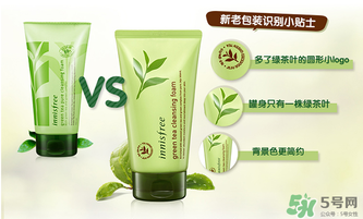 悅詩風(fēng)吟綠茶洗面奶真假辨別 悅詩風(fēng)吟綠茶洗面奶真假對(duì)比圖 悅詩風(fēng)吟綠茶洗面奶真假辨別 悅詩風(fēng)吟綠茶洗面奶真假對(duì)比圖