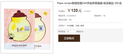 春雨面膜多少錢一盒？春雨面膜一盒多少片？