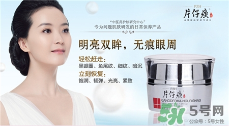 片仔癀靈芝多效護(hù)眼霜多少錢?片仔癀眼霜價格 片仔癀靈芝多效護(hù)眼霜多少錢?片仔癀眼霜價格