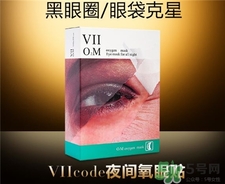 viicode夜間氧眼貼適合什么年齡?viicode眼膜適合年齡 viicode夜間氧眼貼適合什么年齡?viicode眼膜適合年齡