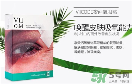 viicode夜間氧眼貼適合什么年齡?viicode眼膜適合年齡 viicode夜間氧眼貼適合什么年齡?viicode眼膜適合年齡