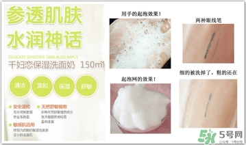 千婦戀洗面奶怎么樣？千婦戀氨基酸洗面奶好用嗎？
