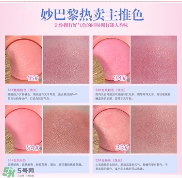 妙巴黎腮紅最暢銷顏色_妙巴黎腮紅色號試色 妙巴黎腮紅最暢銷顏色_妙巴黎腮紅色號試色