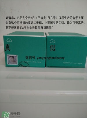 九朵云祛斑霜真假辨別_怎么辨別九朵云祛斑霜真假 九朵云祛斑霜真假辨別_怎么辨別九朵云祛斑霜真假