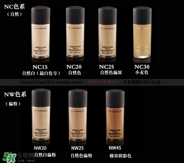 mac粉底液色號(hào)分類_魅可粉底液哪款好 mac粉底液色號(hào)分類_魅可粉底液哪款好