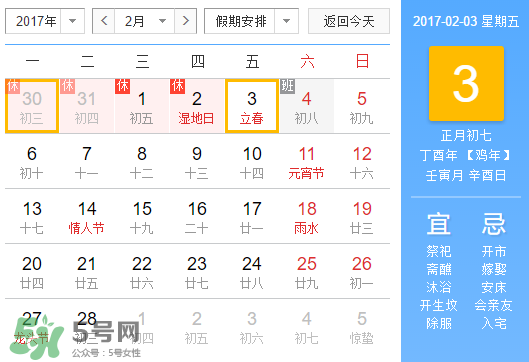 2017年立春是幾月幾號(hào)？2017年什么時(shí)候立春？