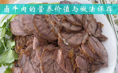 鹵牛肉要鹵多長時間 鹵牛肉的家常做法