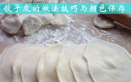 餃子蒸出來(lái)皮很硬怎么回事 餃子怎么蒸皮不會(huì)硬