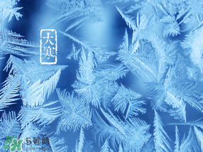 2017年大寒是幾月幾日？2017年大寒是哪一天？