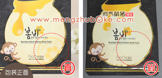 春雨黑蜂蜜面膜真假辨別 春雨黑蜂蜜面膜掉色與精化液顏色 春雨黑蜂蜜面膜真假辨別 春雨黑蜂蜜面膜掉色與精化液顏色