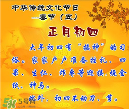 正月初四結(jié)婚好嗎？2017年正月初四結(jié)婚好嗎？