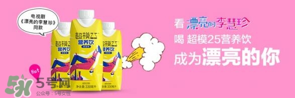 超模25多少錢(qián)？超模25飲料哪里買(mǎi)？