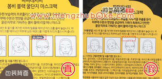 春雨黑蜂蜜面膜真假辨別 春雨黑蜂蜜面膜掉色與精化液顏色 春雨黑蜂蜜面膜真假辨別 春雨黑蜂蜜面膜掉色與精化液顏色