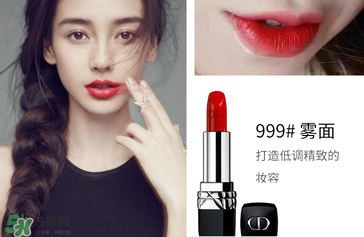 迪奧口紅999是水潤還是啞光？迪奧999有啞光嗎？