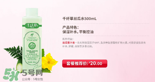 千纖草絲瓜水孕婦可以用嗎？千纖草絲瓜水怎么用？