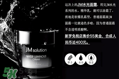 jmsolution水光面霜怎么樣？jmsolution水光面霜好用嗎？