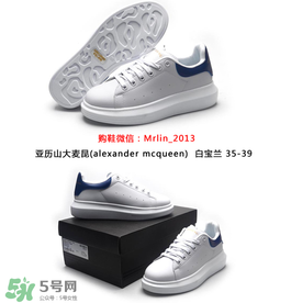 alexander mcqueen麥昆小白鞋正品多少錢(qián)？麥昆小白鞋正品價(jià)格