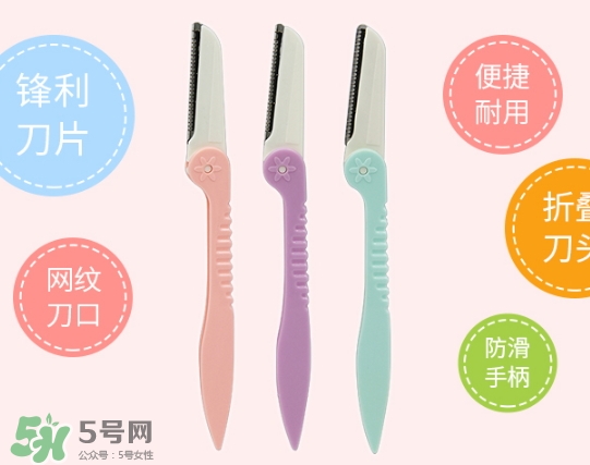 修眉刀怎么用？修眉刀使用方法圖解