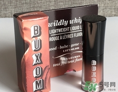 buxom唇彩多少錢?buxom唇彩專柜價格 buxom唇彩多少錢?buxom唇彩專柜價格