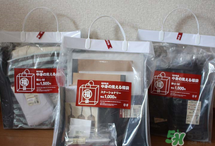 2017年無印良品福袋多少錢？2017年無印良品福袋有什么內(nèi)容？