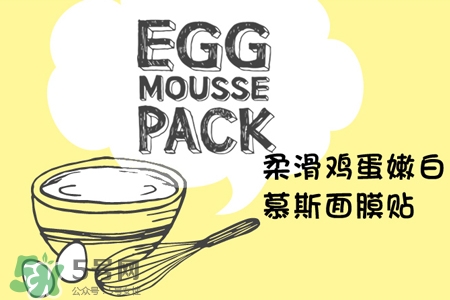 too cool for school雞蛋面膜怎么樣？好用嗎？